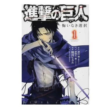 Poster V1 | L'Attaque des Titans Saiko-Shop